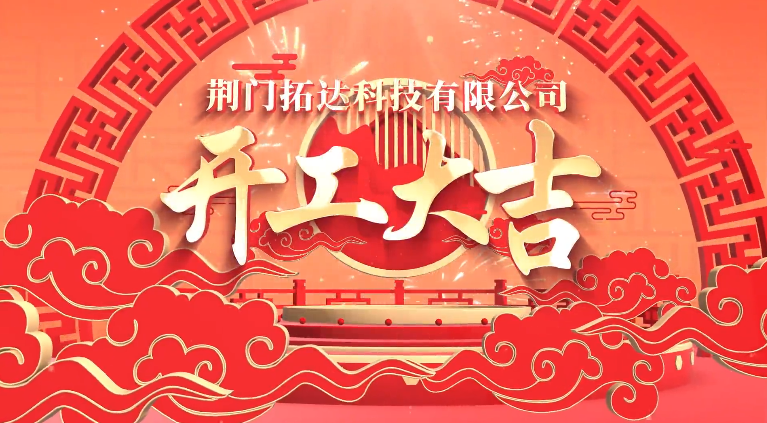 荆门绿岛环保装备产业园正式开工建设