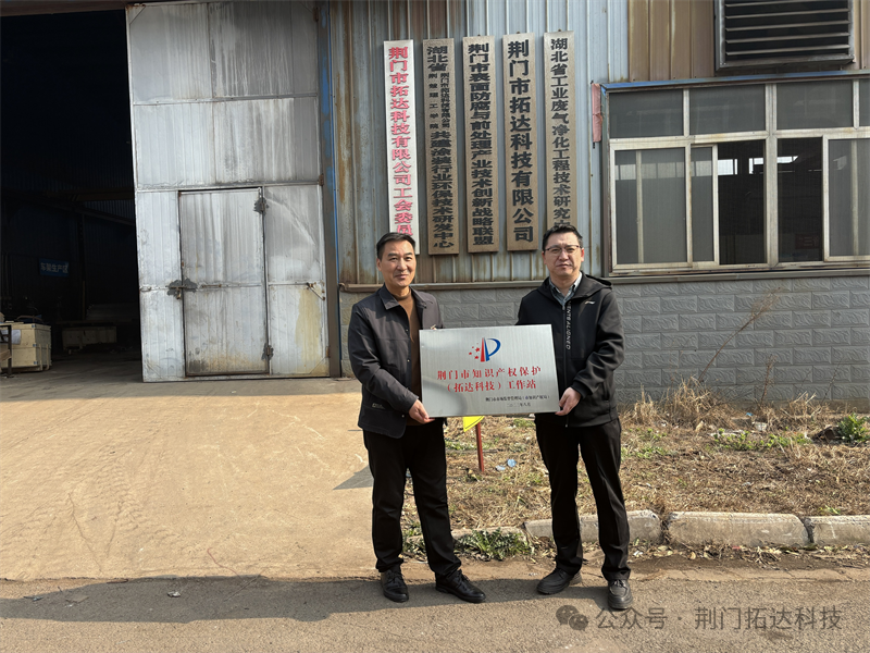 918博天堂科技知识产权保护工作站授牌仪式举行