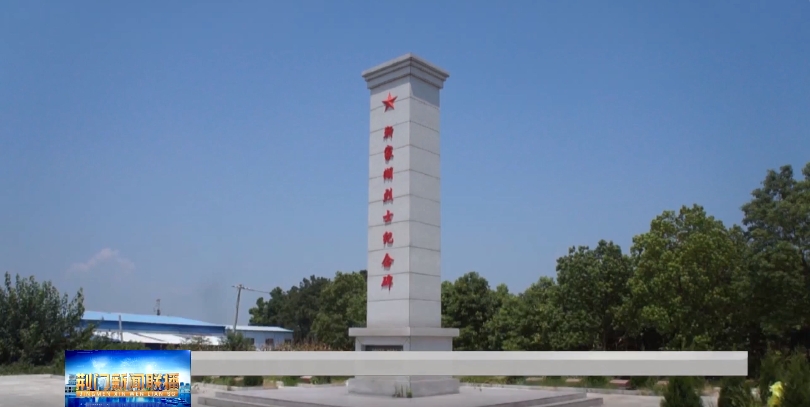 沙洋县五里铺镇积极推进红色美丽乡村建设