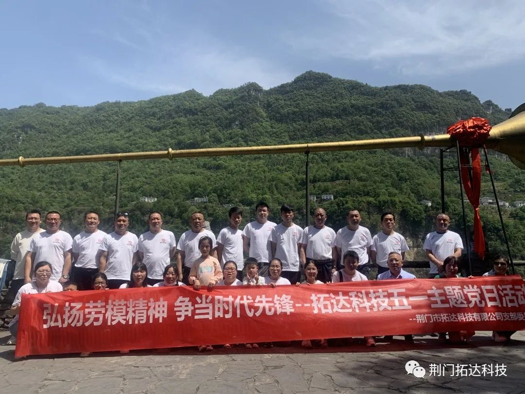 918博天堂科技党支部开展“弘扬劳模精神，争当时代先锋”党建活动