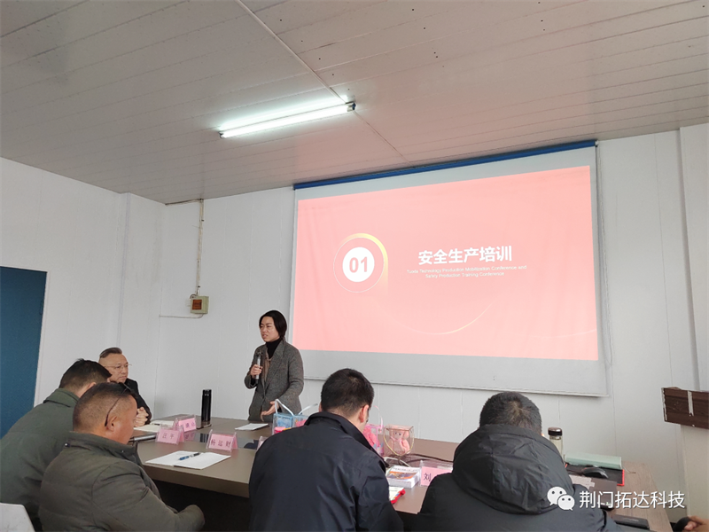 918博天堂科技召开2023年生产动员大会暨安全生产培训会