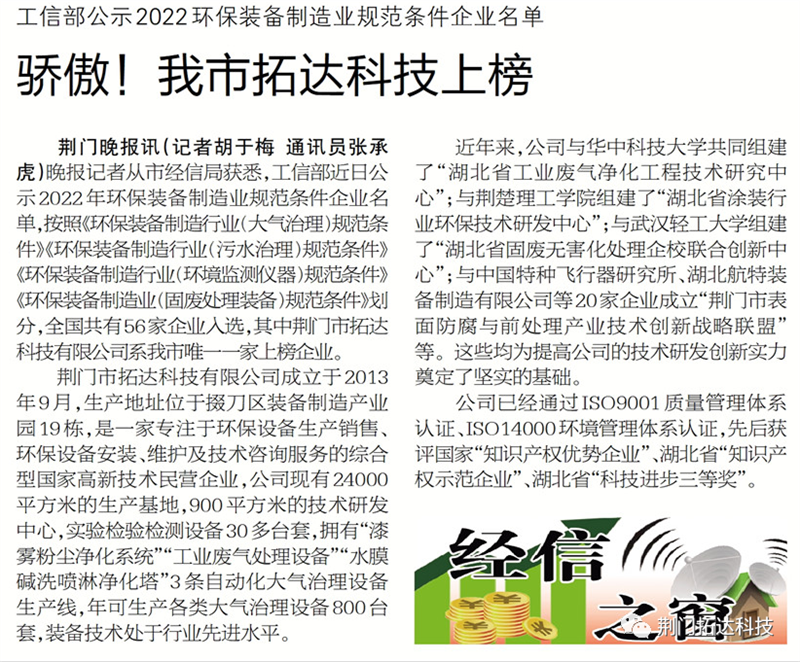 喜讯，918博天堂科技成功入选工信部《环保装备制造行业(大气治理)规范条件》企业名单