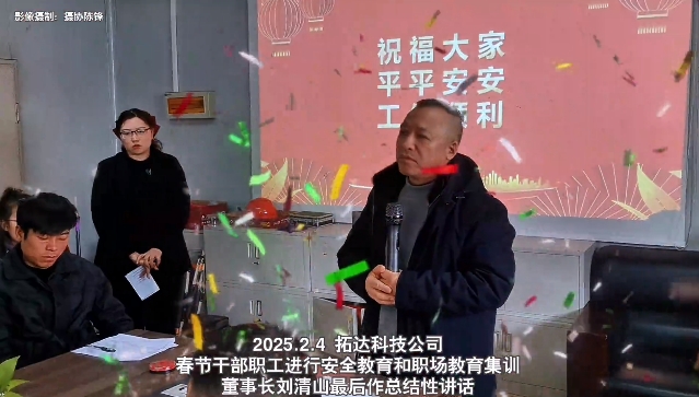 2月4日，918博天堂科技“新春动员大会暨安全生产培训会议”顺利召开