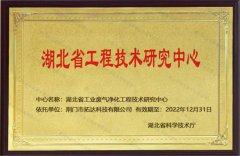 工程技术研究中心