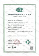 环境保护认证书